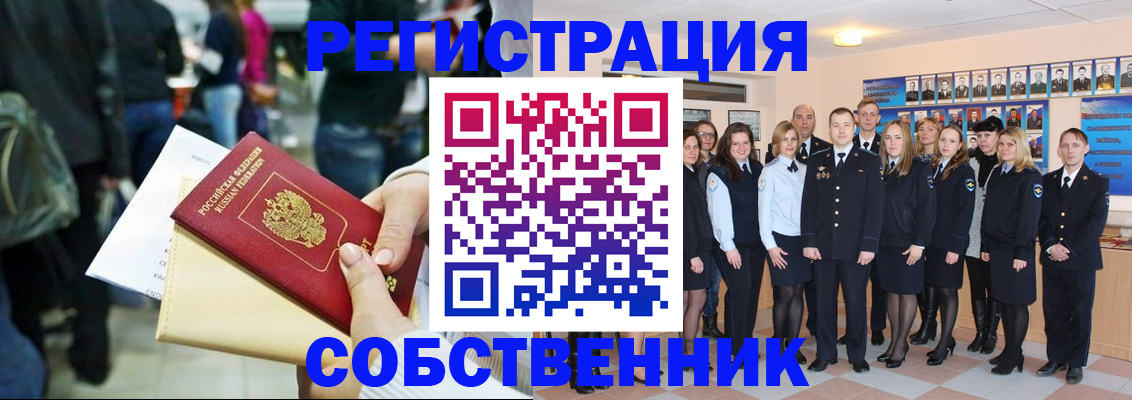 прописка от собственника в Фокино